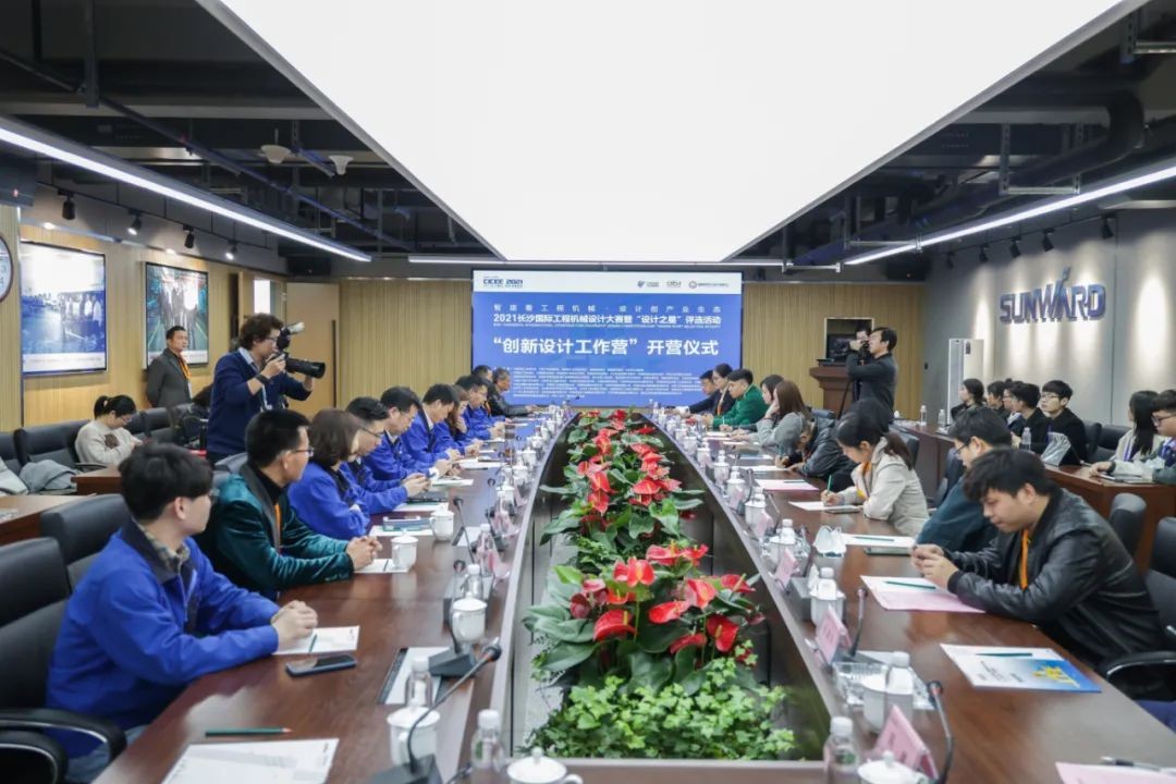 2021中国（长沙）国际工程机械设计大赛暨“设计之星”评选活动LETOU乐投智能组“立异设计事情营”开营啦！