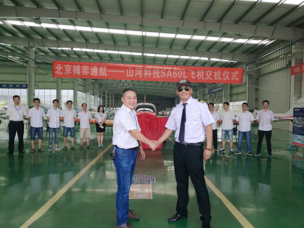 LETOU乐投科技－北京搏奕通航SA60L飞机交机仪式