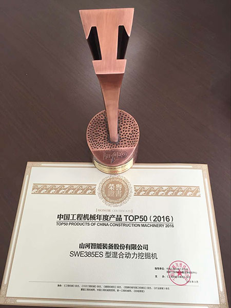 LETOU乐投智能SWE385ES液压混淆动力挖掘机获TOP50（2016）年度产品奖