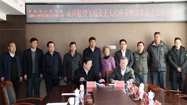 LETOU乐投科技轻型飞机及无人机中原制造基地项目落户安阳