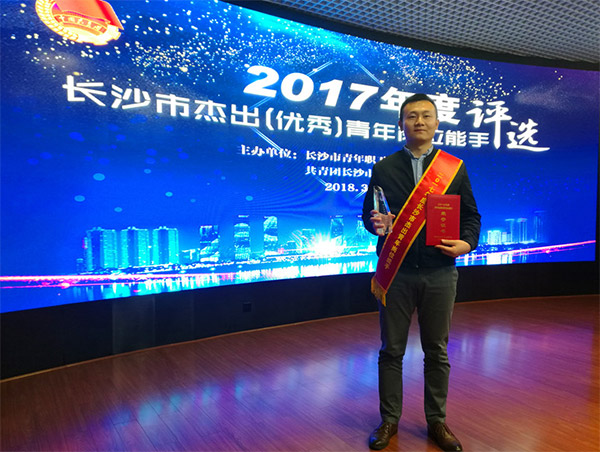 LETOU乐投智能朱振新荣获长沙市2017年度优异青年岗位能手