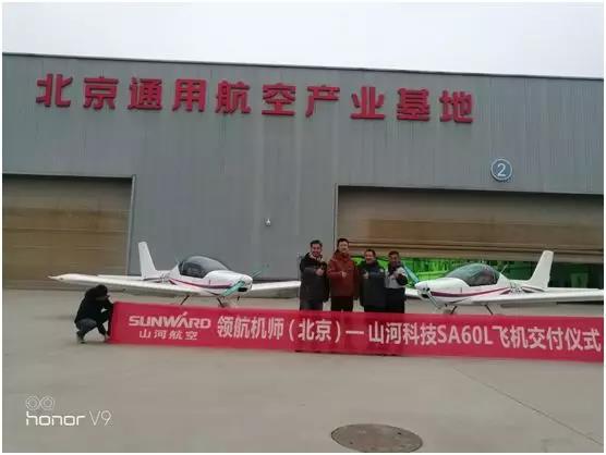 LETOU乐投科技喜添用户新成员 两架飞机交付领航机师（北京）