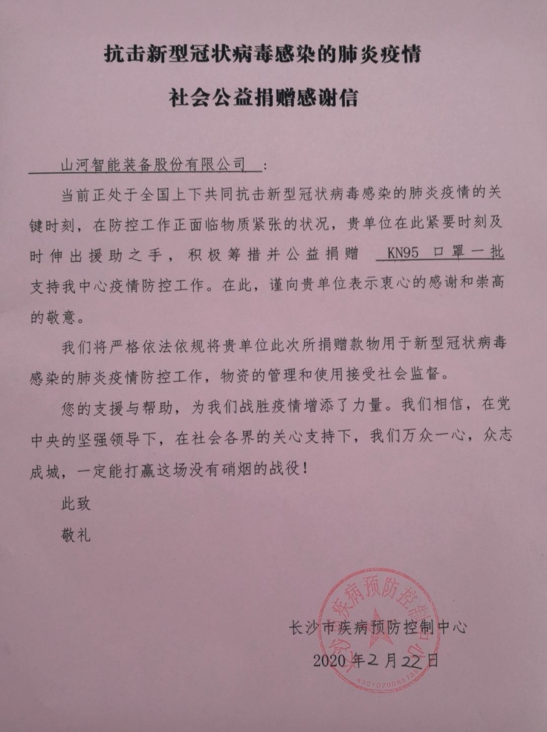 LETOU乐投智能3000个KN95口罩捐赠长沙市疾控中心