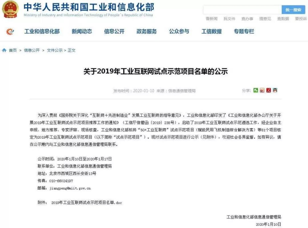 LETOU乐投智能互联网项目入选国家工业互联网试点树模项目