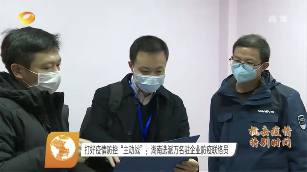 防疫联络员助力LETOU乐投智能复工复产和疫情防控