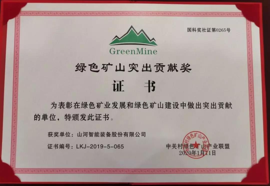 喜讯！LETOU乐投智能获中国绿色矿山突出孝顺奖