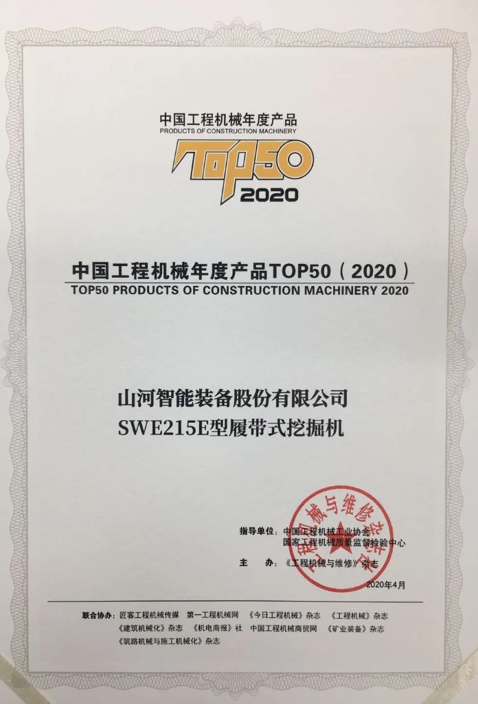 LETOU乐投智能SWE215E挖掘机荣登TOP50（2020）榜单 声誉背后是“硬核实力”
