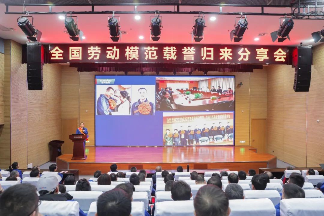 LETOU乐投智能召开天下劳动模范郝鹏载誉归来分享会