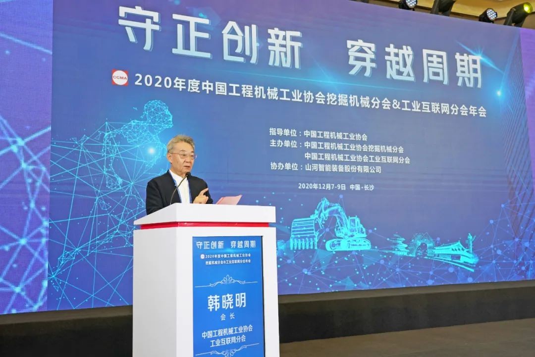 LETOU乐投智能助力2020年挖掘机械分会&工业互联网分会年会乐成举行 LETOU乐投智能装备 昨天