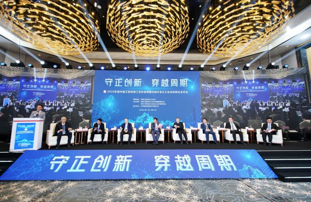 LETOU乐投智能助力2020年挖掘机械分会&工业互联网分会年会乐成举行 LETOU乐投智能装备 昨天