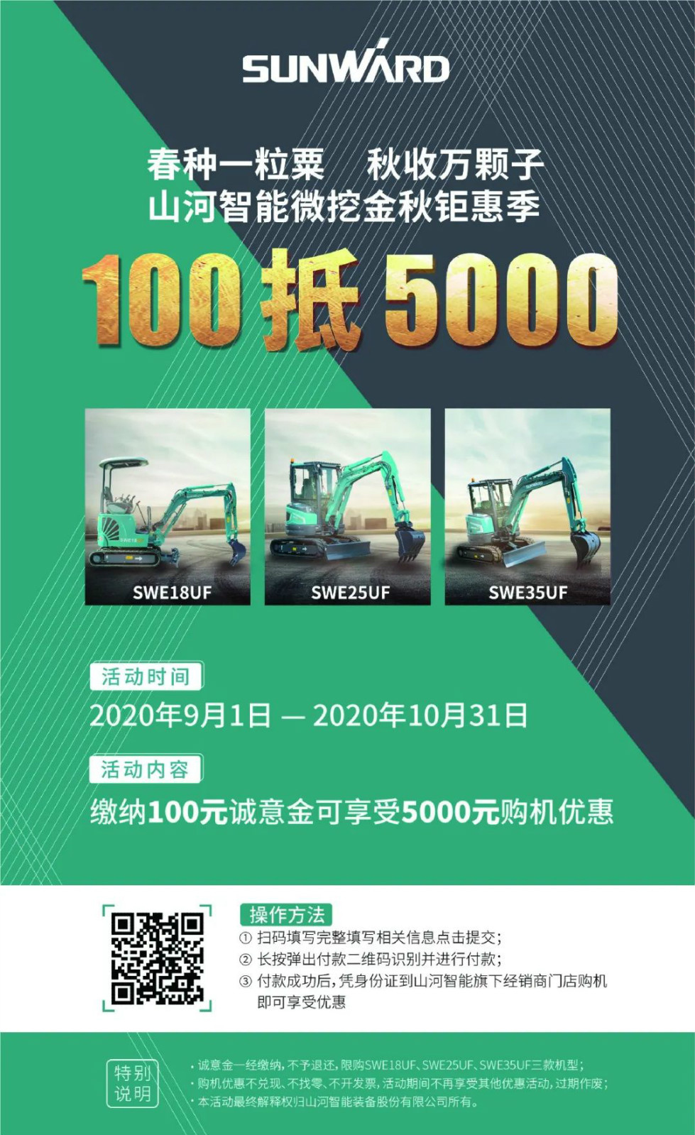 2020全球微挖大会 LETOU乐投智能微挖精品即将闪亮登场