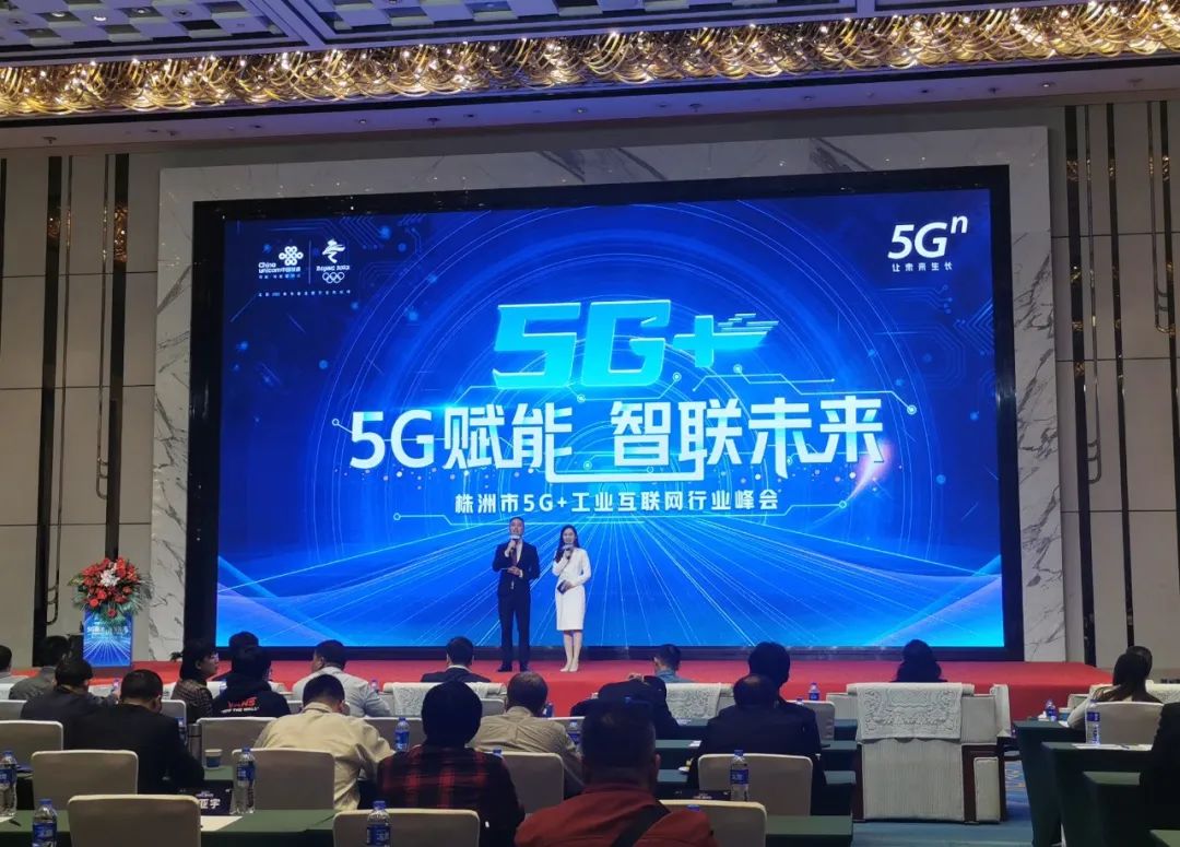 LETOU乐投智能“5G+工业互联网”产品闪灼株洲峰会
