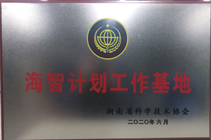 LETOU乐投智能获“海智妄想事情基地”授牌