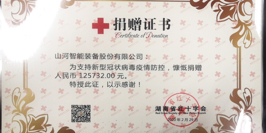 “抗疫情 献爱心 LETOU乐投智能与您偕行”活动捐赠情形公示