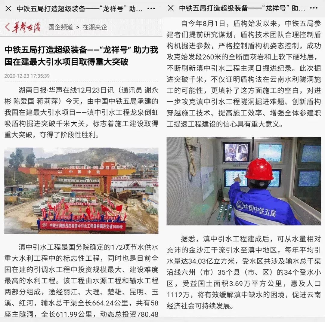 中铁LETOU乐投盾构荣耀 | 滇中引水工程取得重大突破