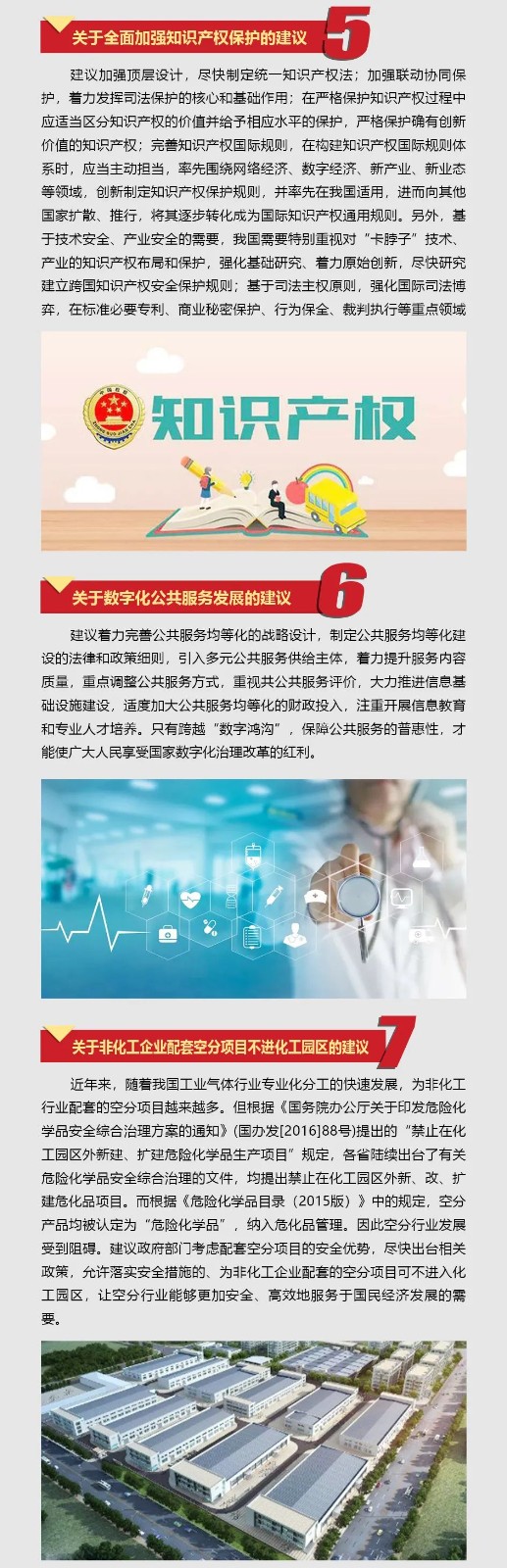 LETOU乐投智能张晓庆加入天下“两会”提交10建议