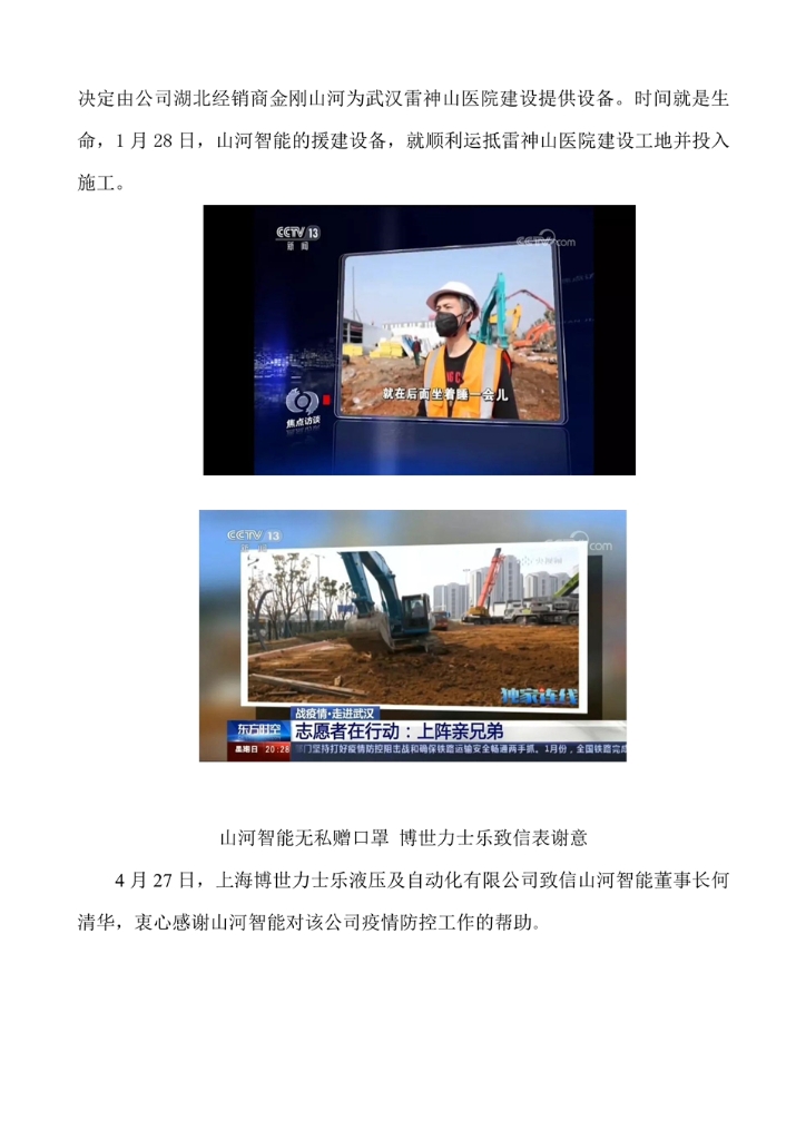 LETOU乐投社会责任报告