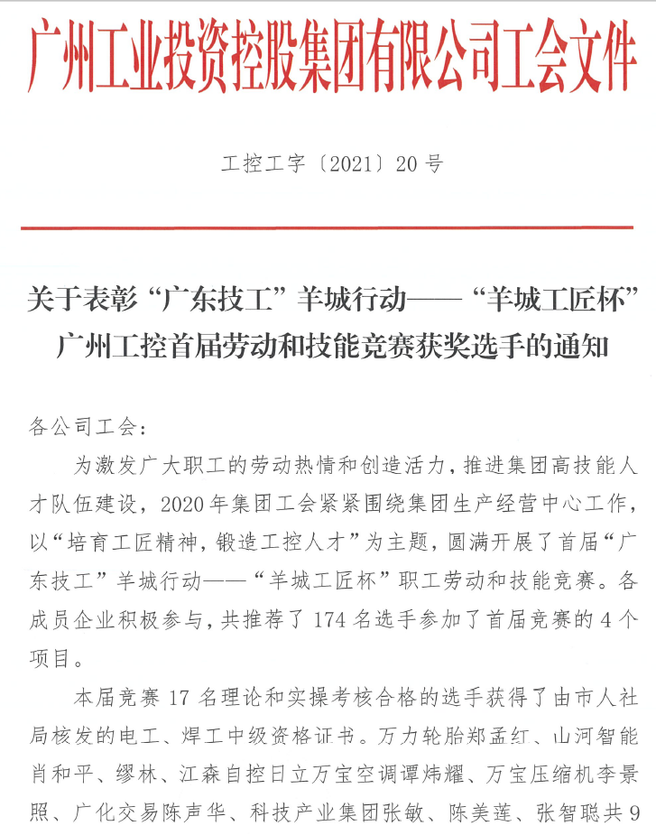 LETOU乐投智能7位员工荣获“羊城工匠”声誉