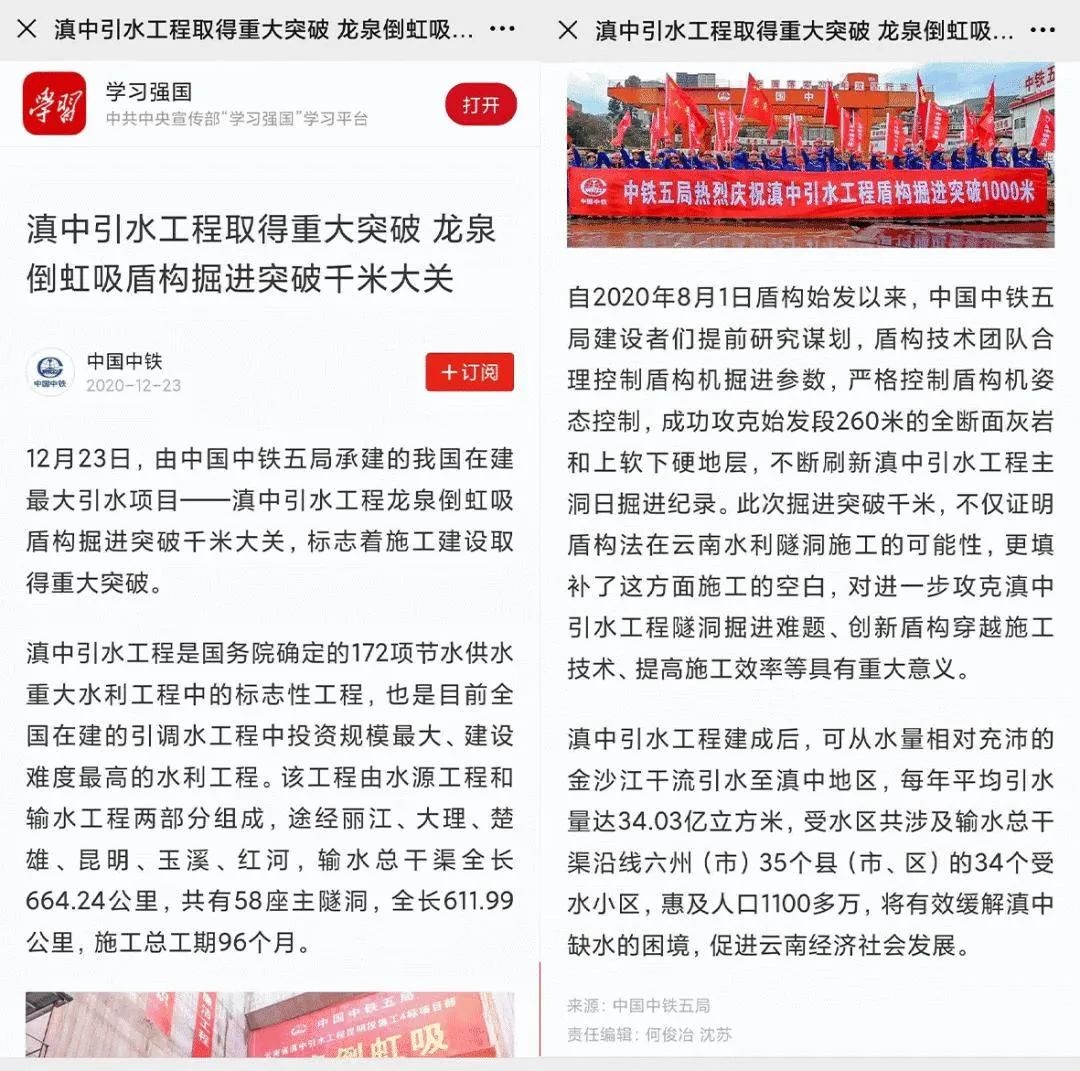 中铁LETOU乐投盾构荣耀 | 滇中引水工程取得重大突破