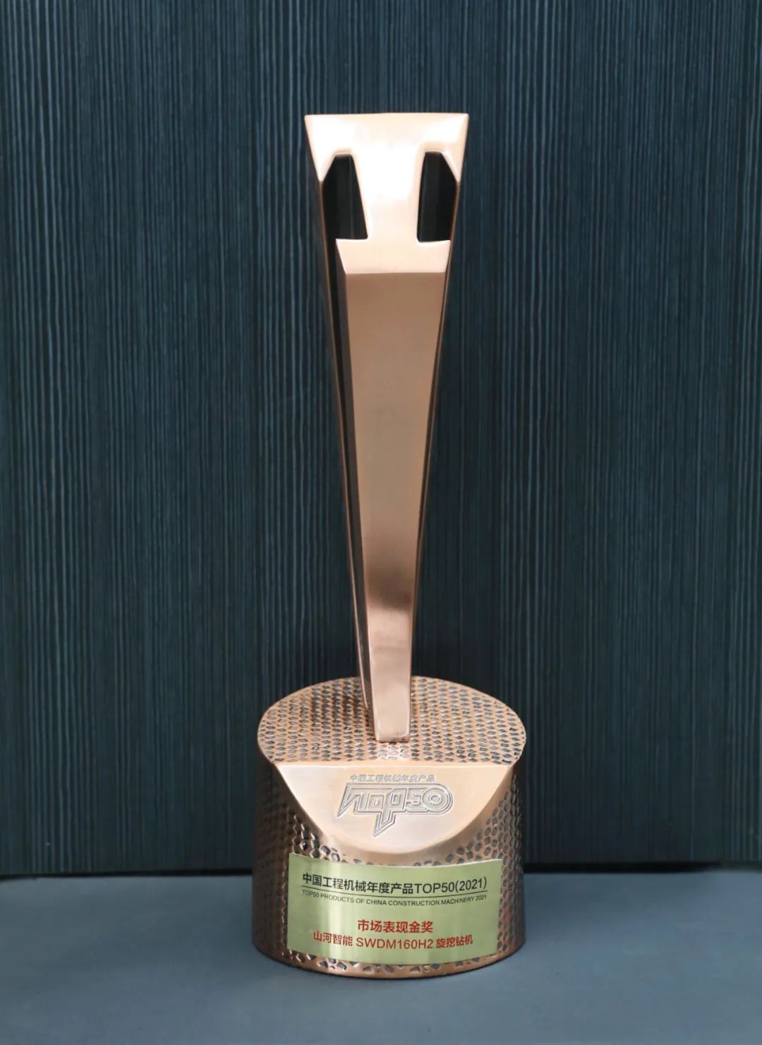LETOU乐投智能SWDM160H2旋挖钻机荣膺中国工程机械年度产品TOP50市场体现金奖