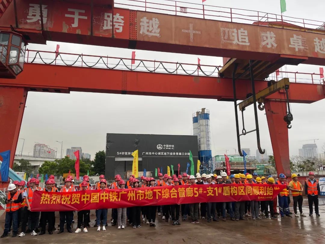 助力广州建设，，，中铁LETOU乐投盾构机牛年始发