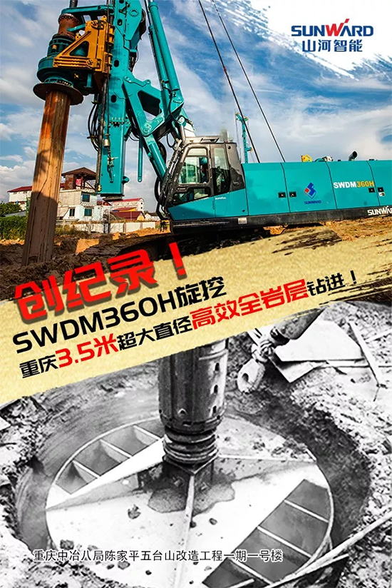 3.5米直径高效入岩，，，，，他携LETOU乐投智能旋挖名动山城