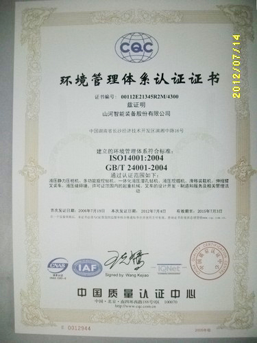 情形治理系统认证证书(2012.7-2015.7)