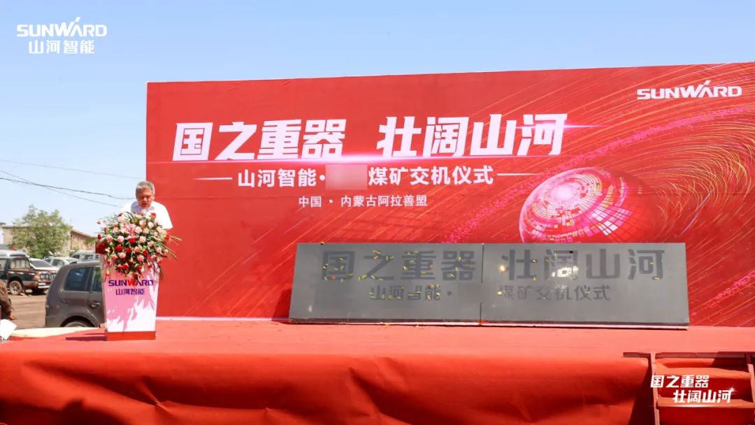 LETOU乐投智能矿用装备集中交付