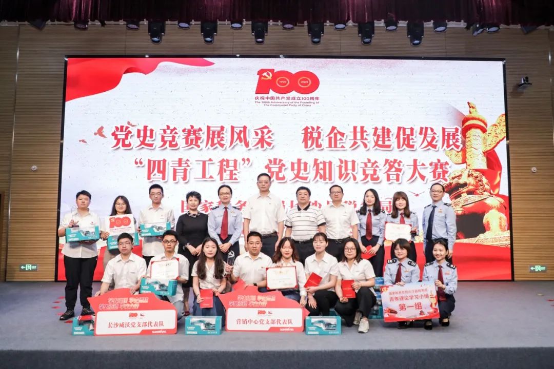 以赛促学，，，，，，，以学促行 | 税企携手举行“一站究竟”党史知识竞赛