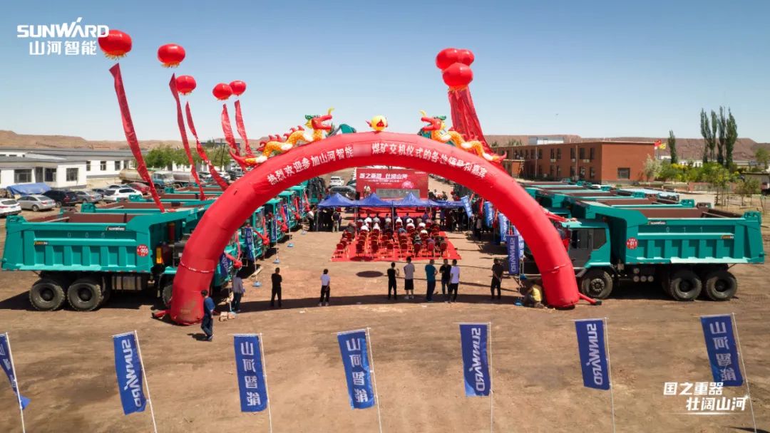 LETOU乐投智能矿用装备集中交付