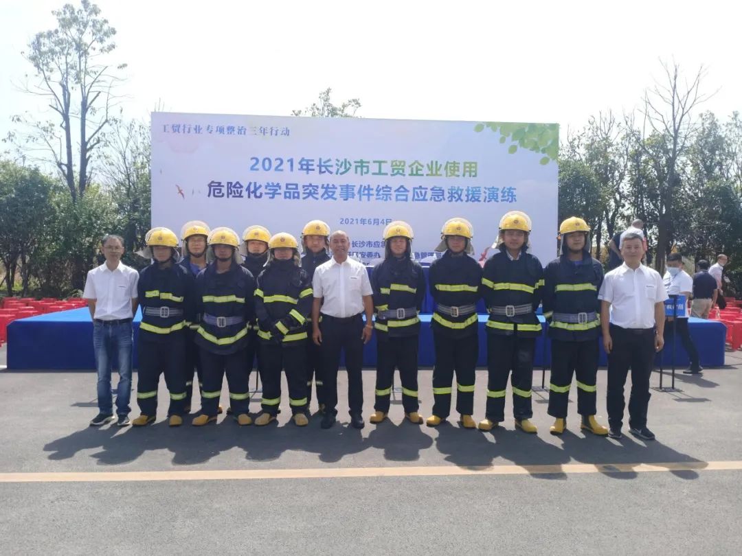 实战演练砺精兵——2021年长沙市工贸企业危险化学品综合应急演练在LETOU乐投智能举行
