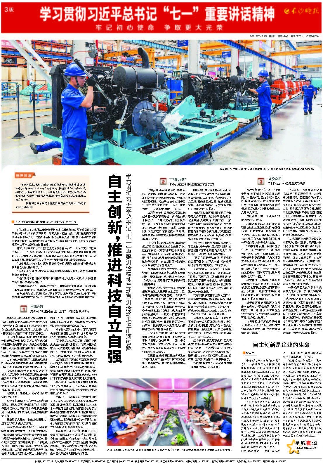 媒体聚焦 | 自主立异，，，推进科技自主自强