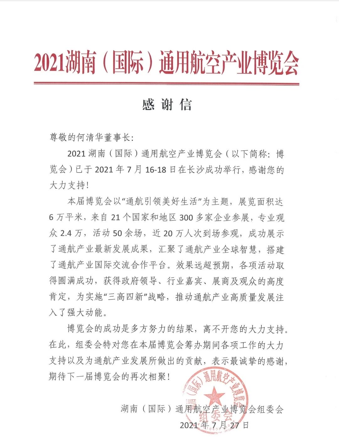 一封谢谢信，，，牵引出LETOU乐投智能通航工业重大国界