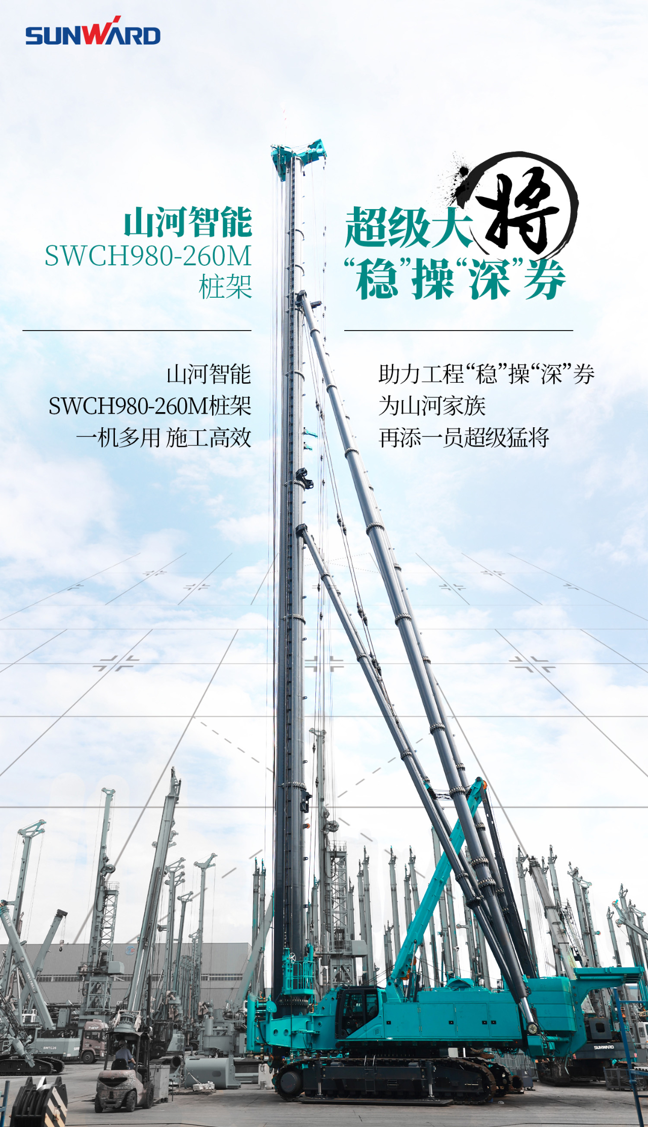 超等上将，，，，，，，，⊙∪”操“深”劵 | 图解 SWCH980-260M超等全液压履带桩架