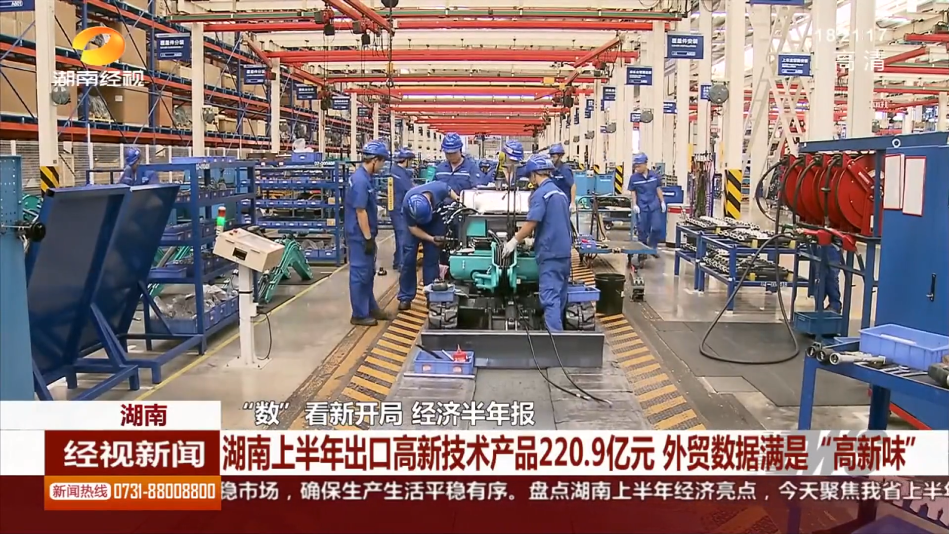 媒体聚焦 | LETOU乐投智能等工程机械湘军让上半年湖南外贸数据更具“高新味”