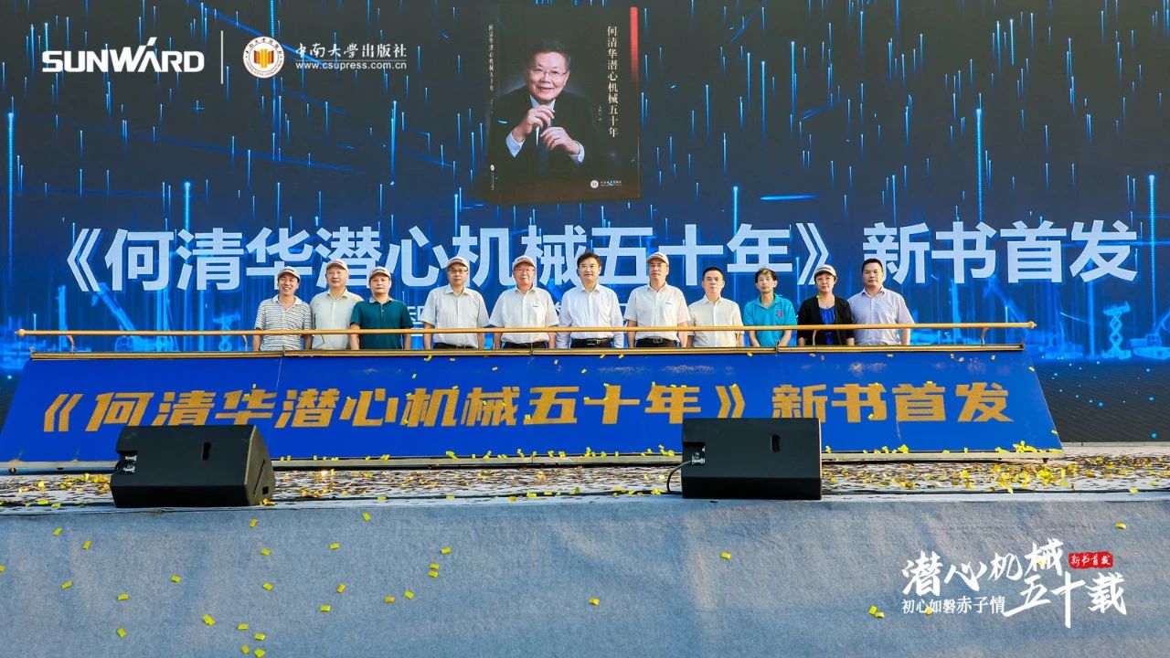 《何清华潜心机械五十年》新书宣布，，，，，，，，背后尚有这些故事