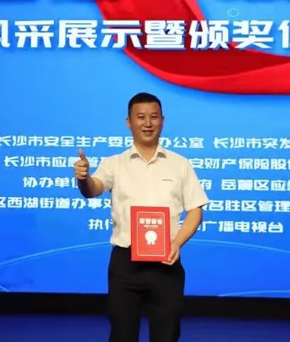 点赞！LETOU乐投智能舒栋荣获长沙市首届“最美应急人”称呼