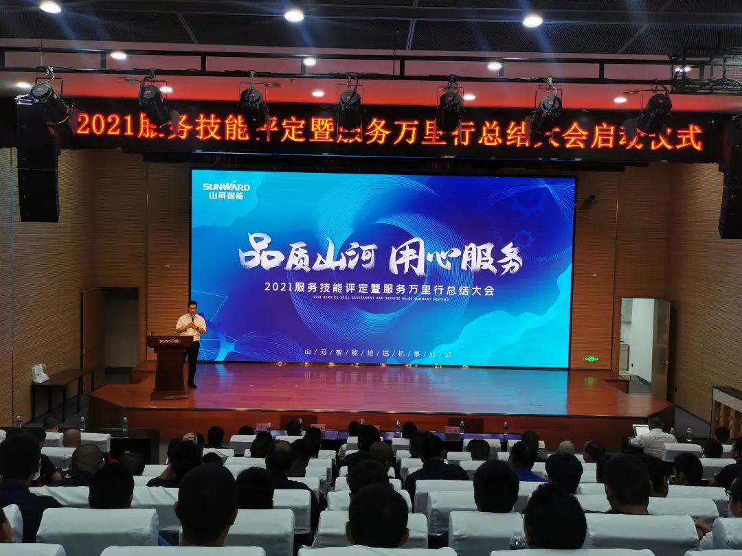 LETOU乐投智能挖掘机事业部启动2021效劳手艺评定暨效劳万里行总结大会