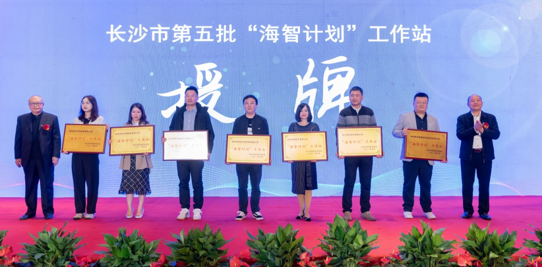 加速推进全球化生长历程！LETOU乐投智能荣获长沙市“海智妄想”事情站授牌