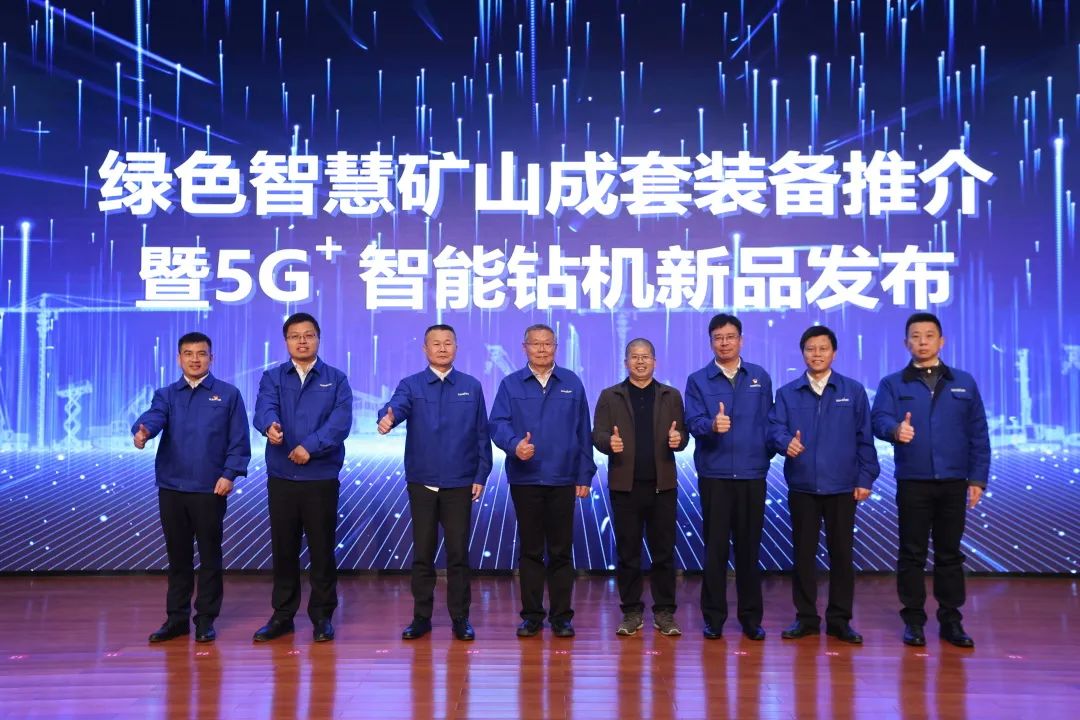 全球首创5G+智能钻机重磅宣布，，，，，LETOU乐投智能倾力打造绿色智慧矿山成套装备