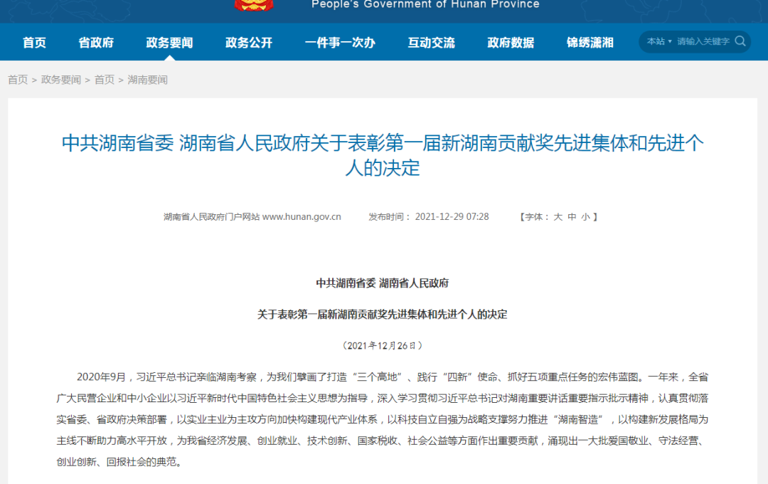 载誉而归！LETOU乐投智能荣获“新湖南孝顺奖”