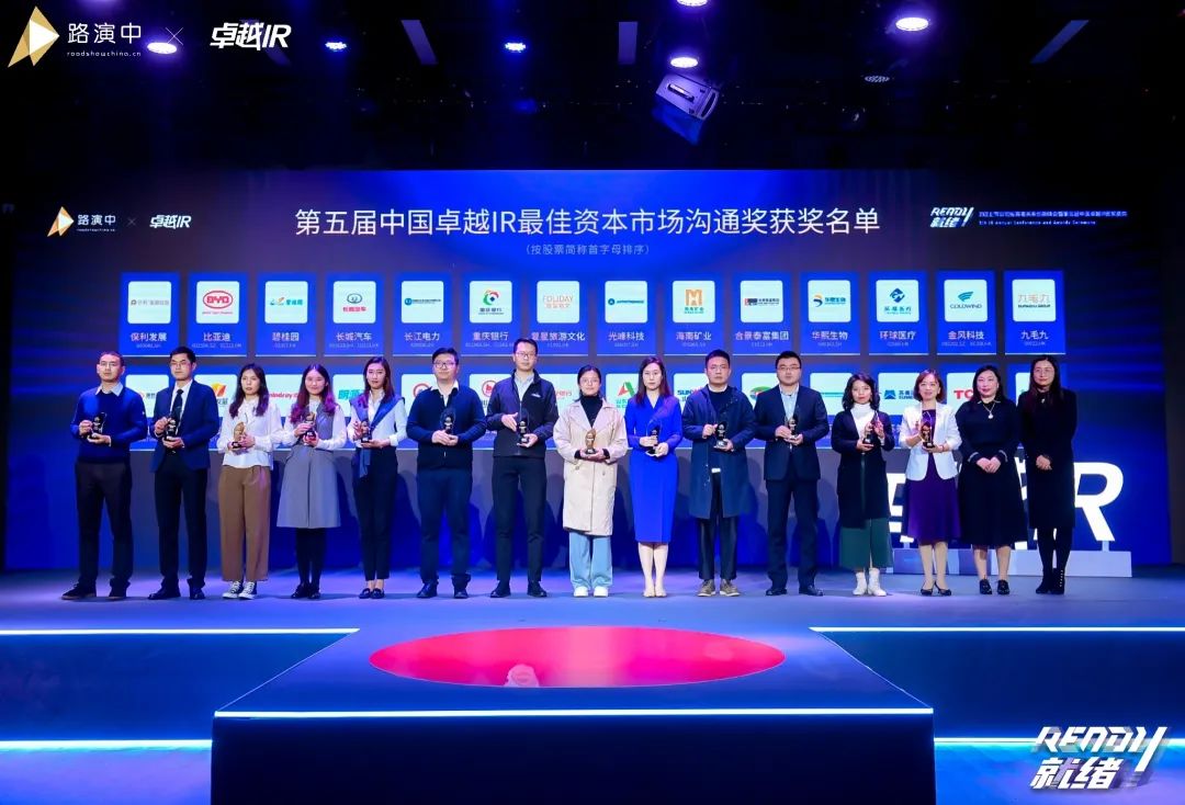 一连优化投资者关系！LETOU乐投智能荣获第五届中国卓越IR“最佳资源市场相同奖”