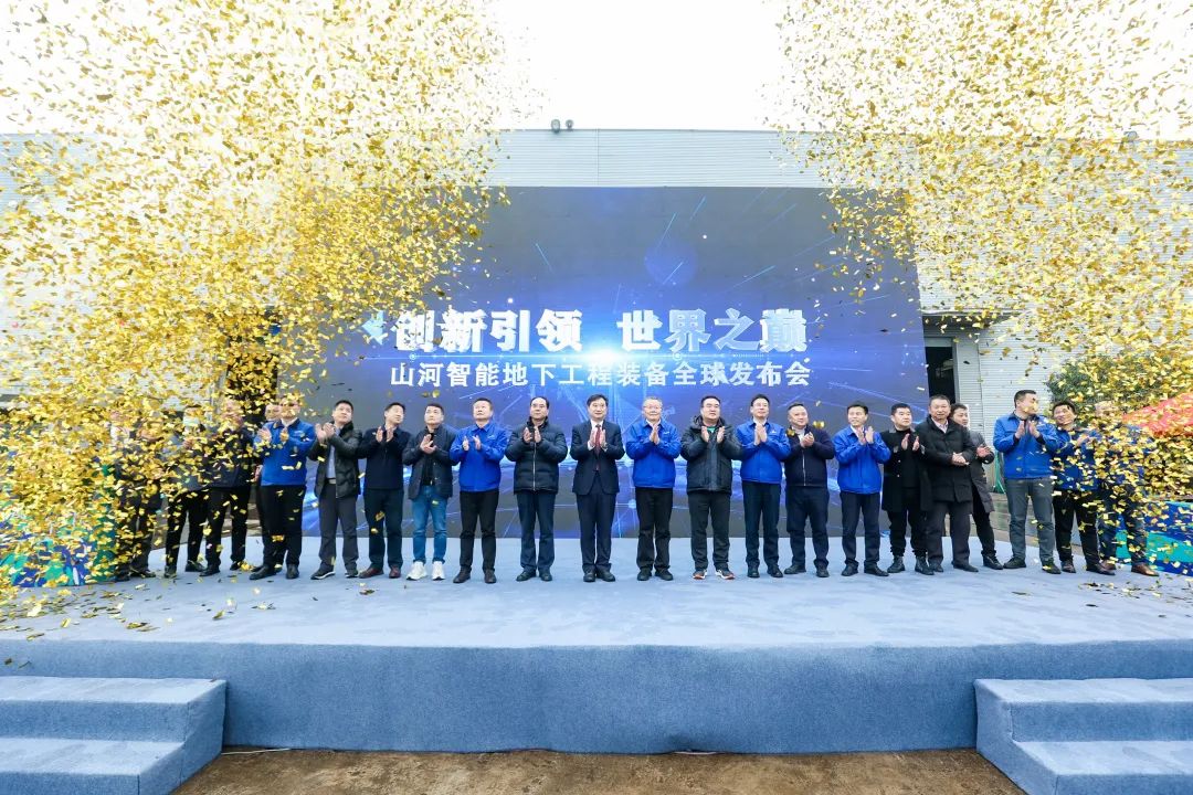 多款产品问鼎天下之最！LETOU乐投智能地下工程装备全球宣布会乐成举行