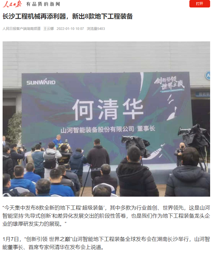 媒体聚焦 | 央媒、省市媒体齐聚，，，，，，，天下最大旋挖钻机引热议