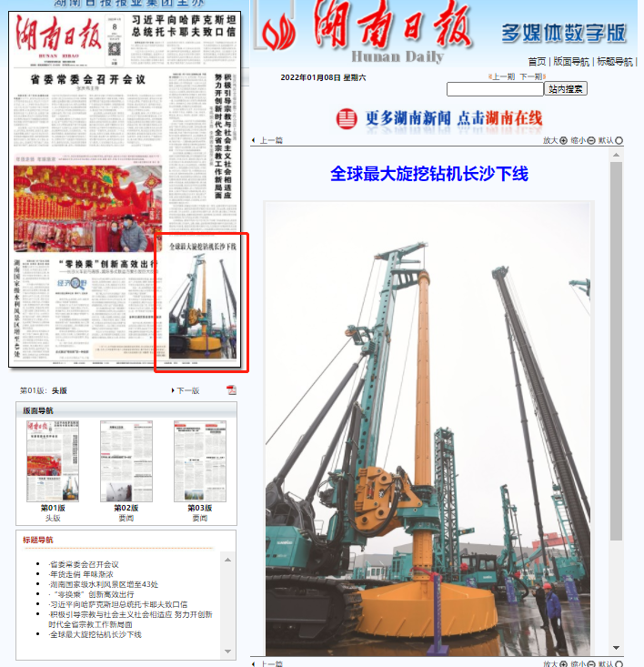 媒体聚焦 | 央媒、省市媒体齐聚，，，，，，，天下最大旋挖钻机引热议