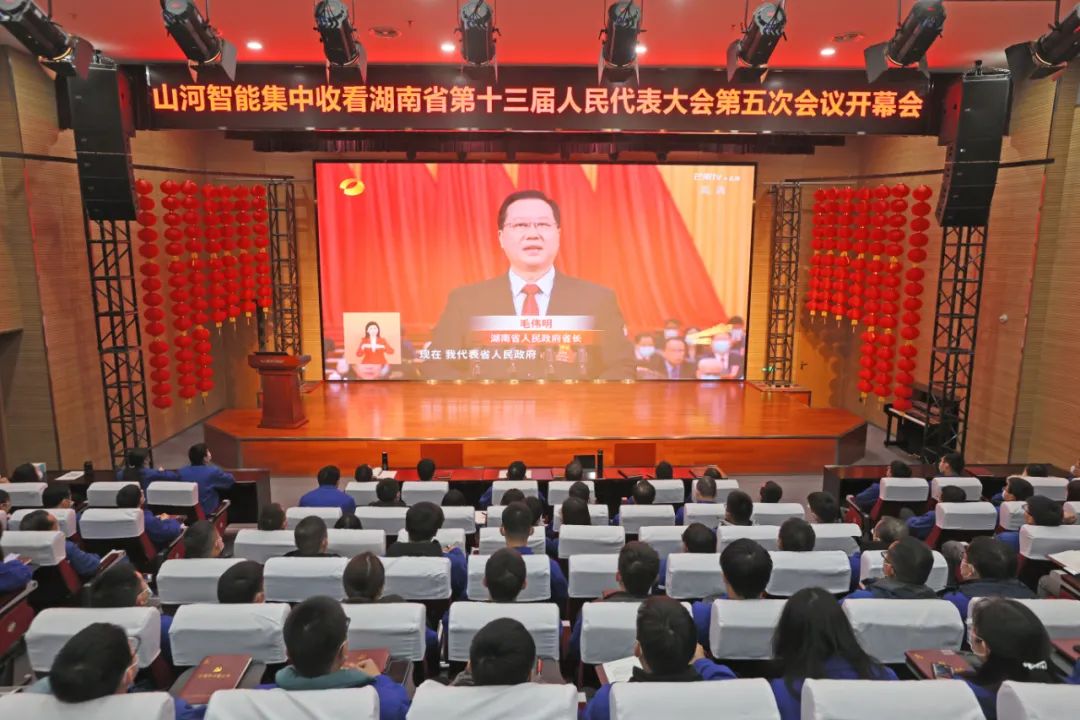 LETOU乐投智能集中收看湖南省第十三届人民代表大会第五次聚会开幕会