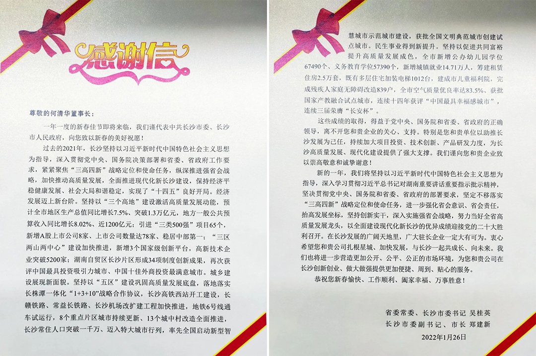 助力星城生长！LETOU乐投智能收到来自长沙市委、市政府的谢谢信