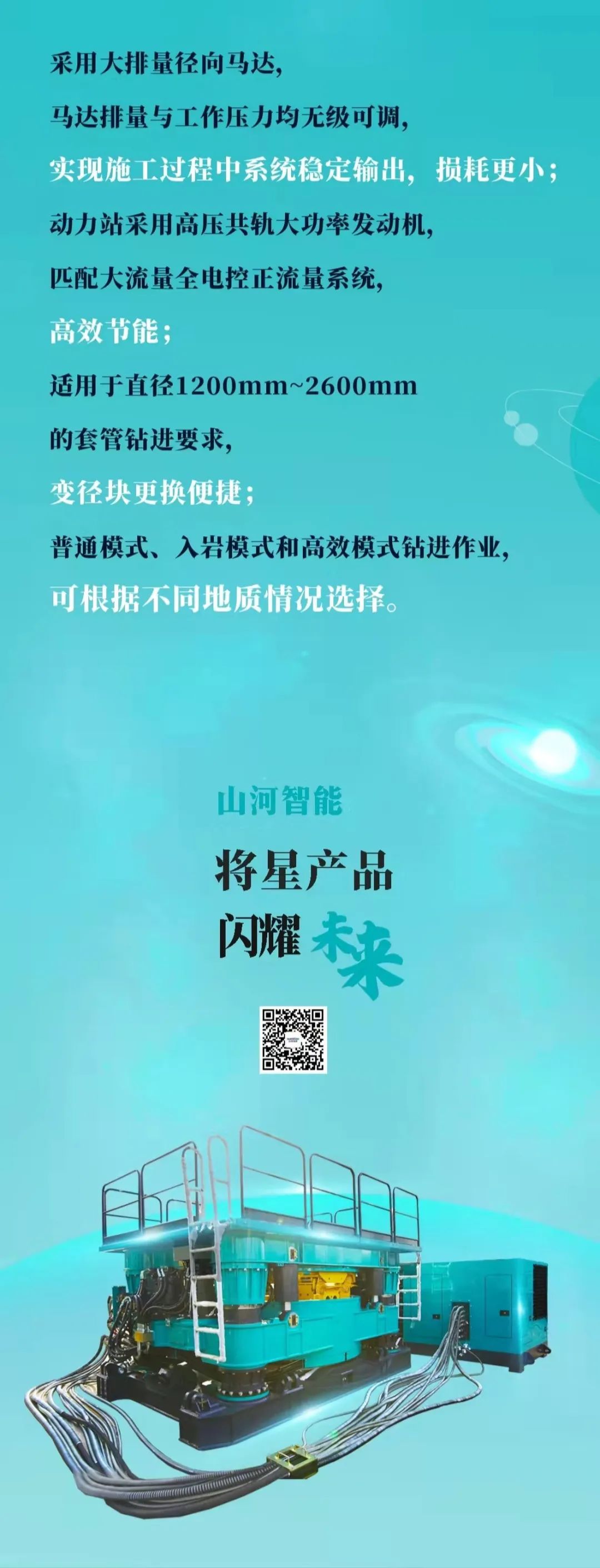 一图读懂 | LETOU乐投智能地下工程装备四大“将星”产品荣耀来袭