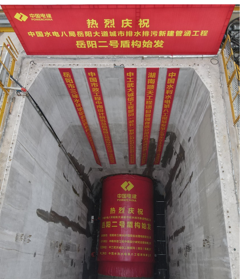 助力岳阳市政管廊建设！中铁LETOU乐投001号盾构机顺遂始发