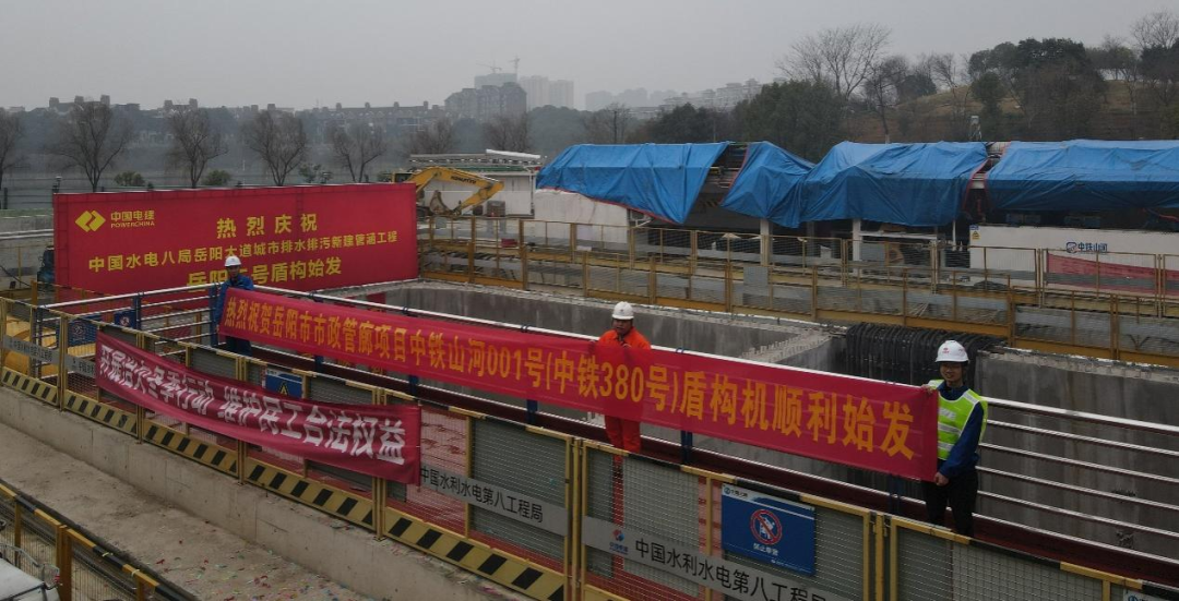 助力岳阳市政管廊建设！中铁LETOU乐投001号盾构机顺遂始发